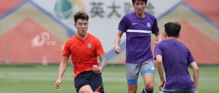 田鑫进球！热身赛泰山队1-0战胜津门虎