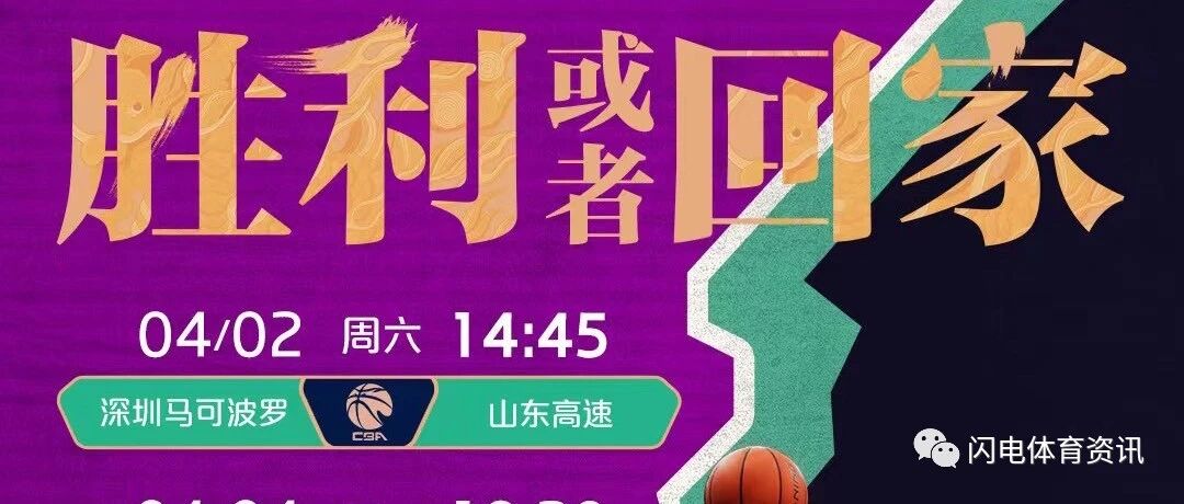 季后赛明日开打，首战极为关键，胜利还是回家