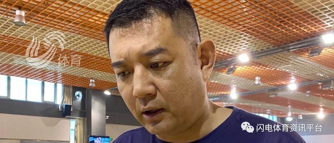 外援定的怎么样了？主帅巩晓彬的回应来了