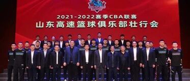 宫鲁鸣亮相，山东高速男篮正式出征新赛季