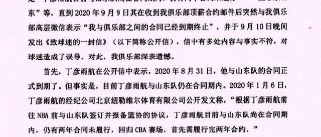 山东西王男篮官方发声，逐条驳斥丁彦雨航声明，点出多处不实