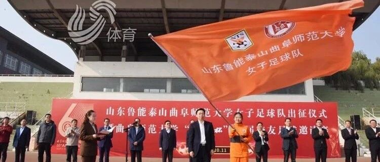 山东鲁能泰山女足，来啦！