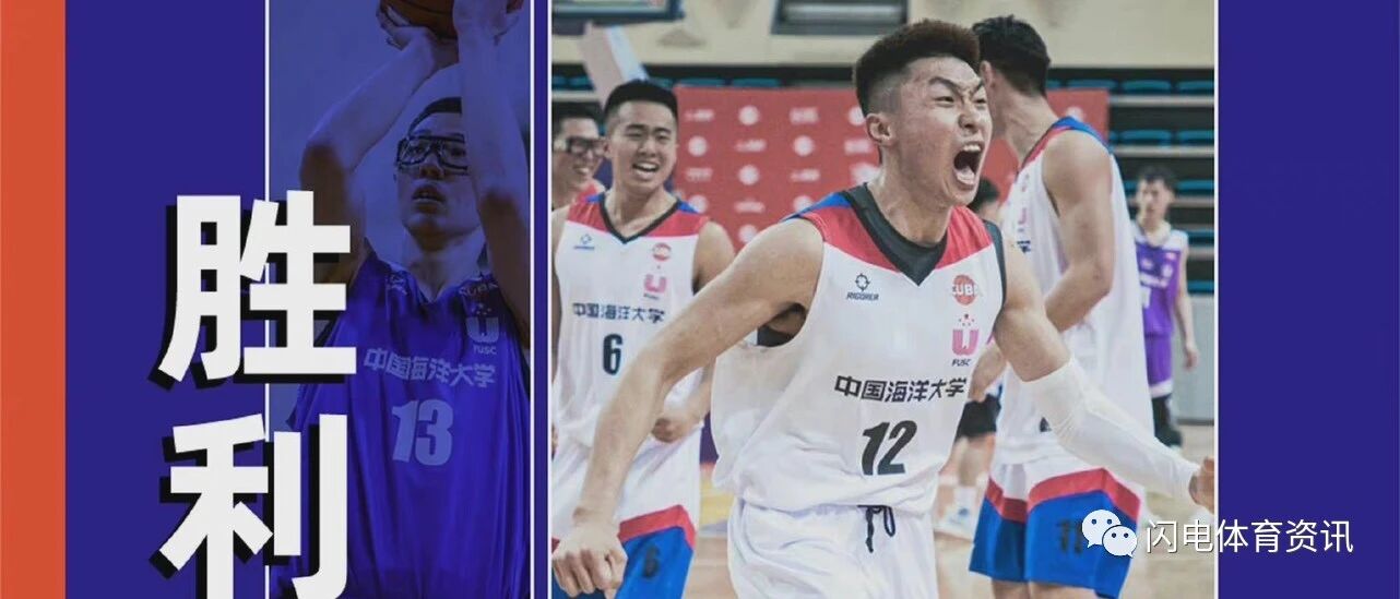 CUBA山东赛区决赛落幕，中国海洋大学终夺冠