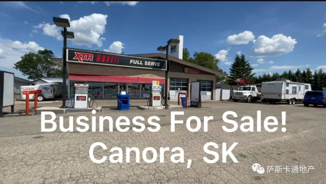 已售！林与唐地产，萨省Canora小镇-加油站+便利店出售！有业主自住套房！！