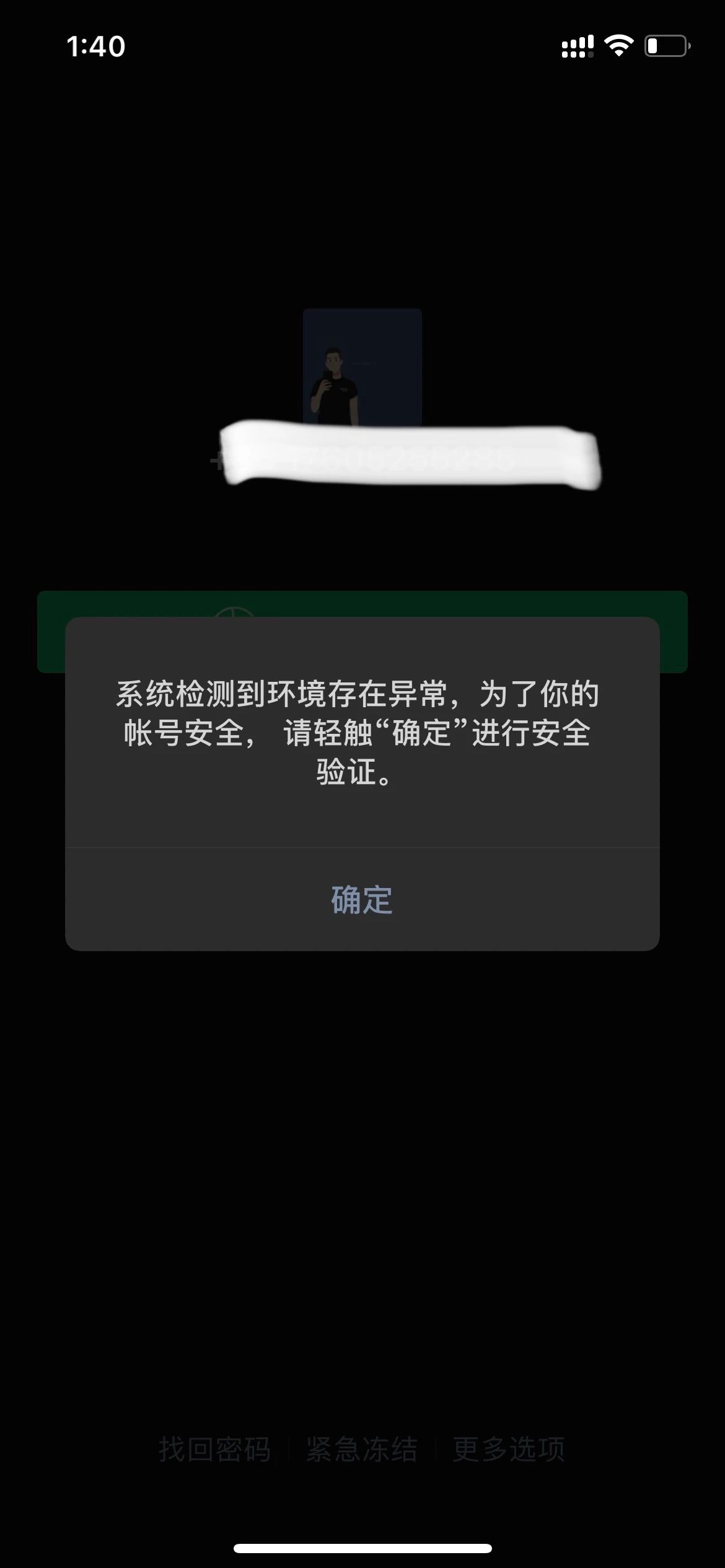 登陆环境异常? 