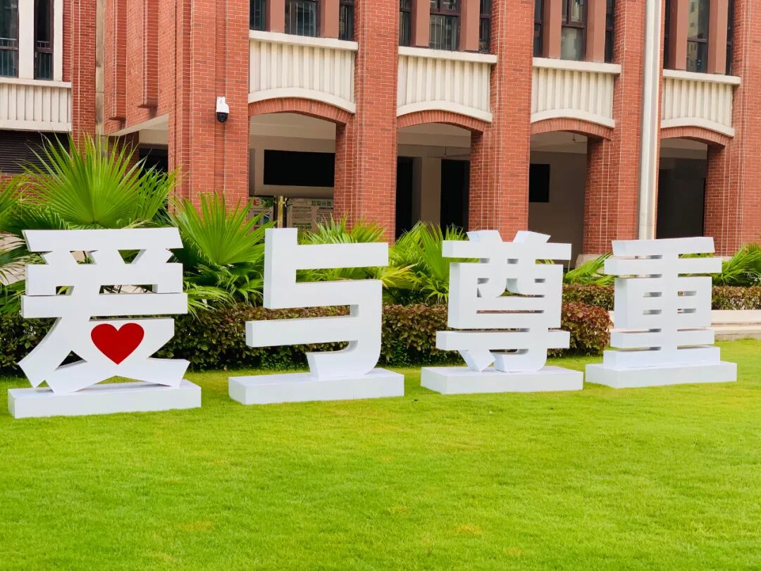 办学目标02中国人民大学附属中学海口实验学校(以下简称人大附中海口