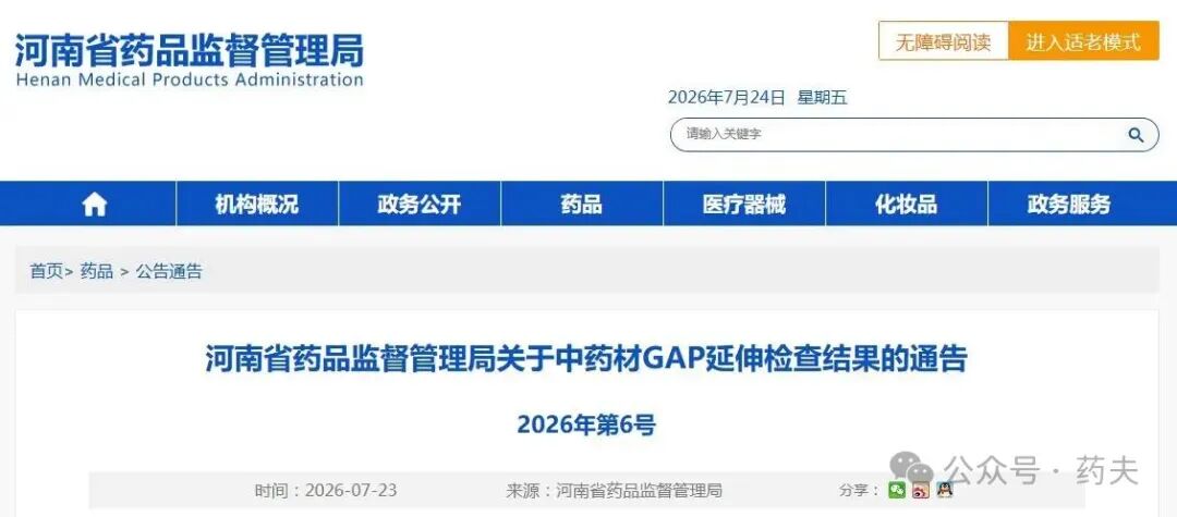 【最新消息】6110亩405吨颠茄草基地，通过河南省药监局中药材GAP延伸检查!!