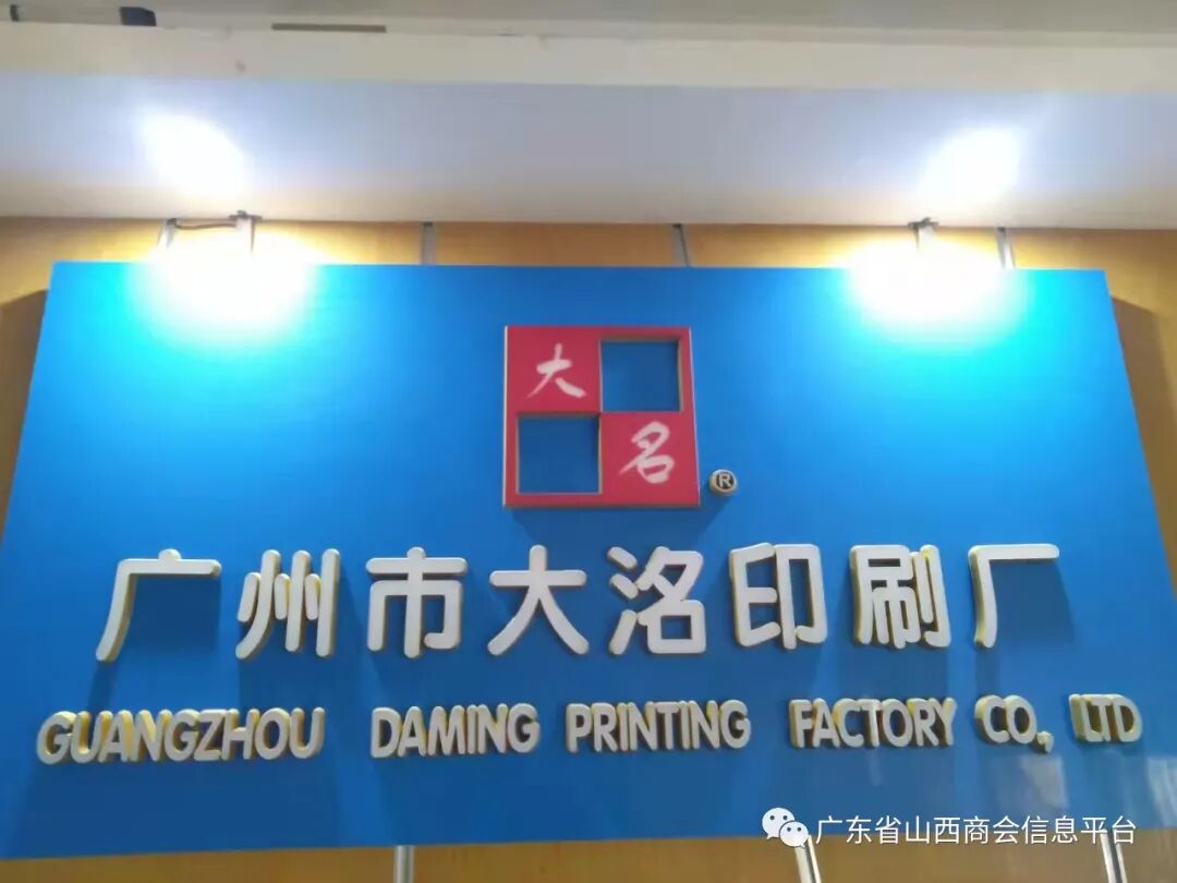 廣州畫(huà)冊(cè)印刷廠(chǎng)家|會(huì)員單位風(fēng)采丨廣州市大洺印刷廠(chǎng)
