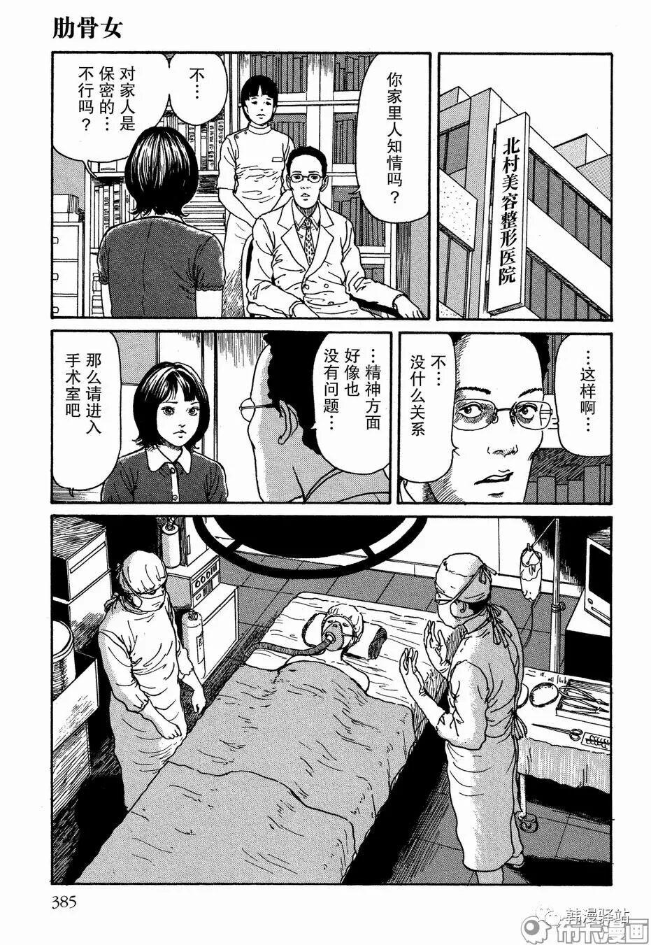 肋骨女 韩漫驿站 微信公众号文章阅读 Wemp