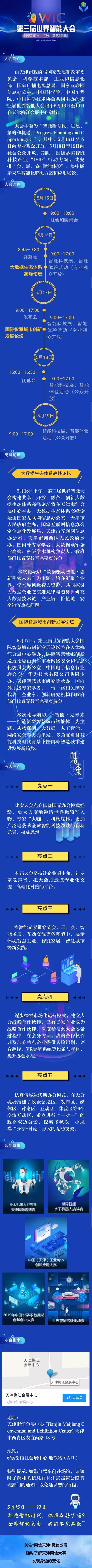 网信天津 自由微信 Freewechat