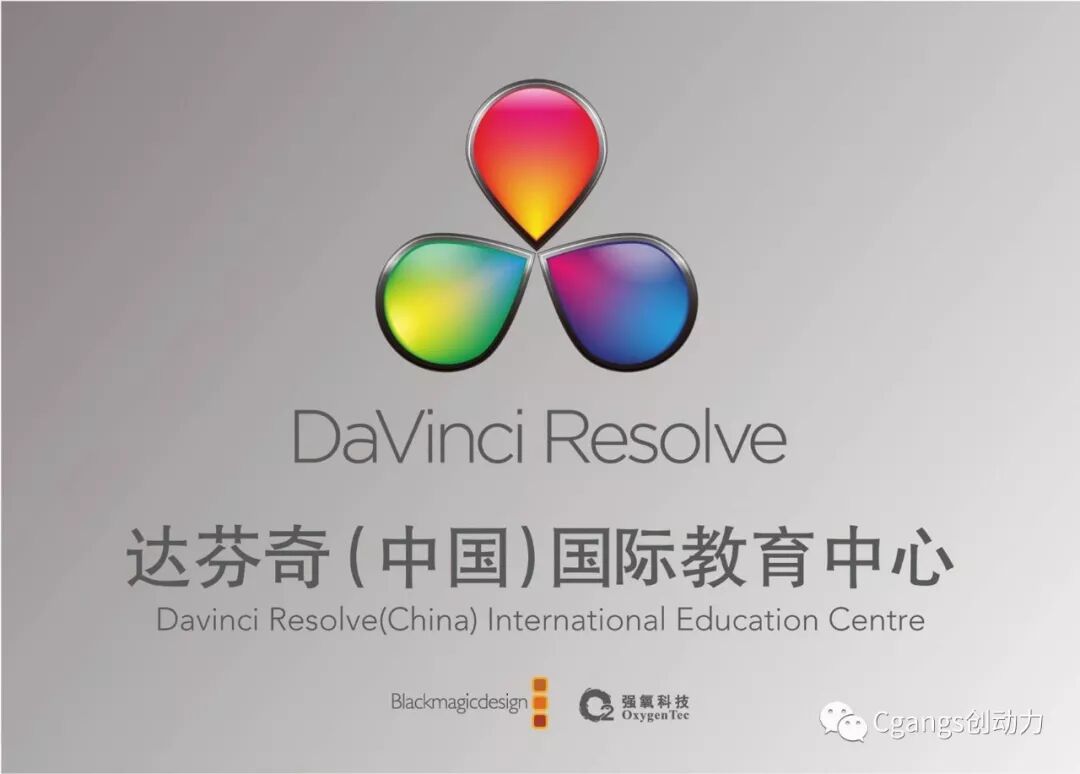 Blackmagic Design授权中影华龙调色学院DaVinci Resolve国际教育中心成立