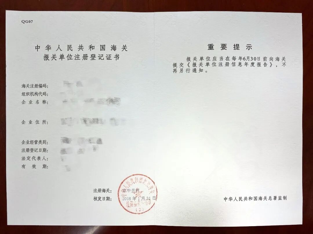 海关教你办理企业备案（注册、变更、注销）