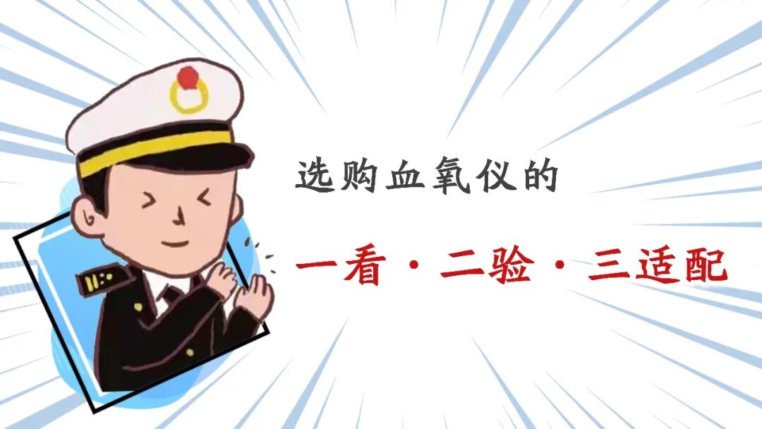 血氧检测仪什么牌子好【商品检验】科普 ｜ 进口血氧仪选购指南_https://www.jmylbn.com_新闻资讯_第21张