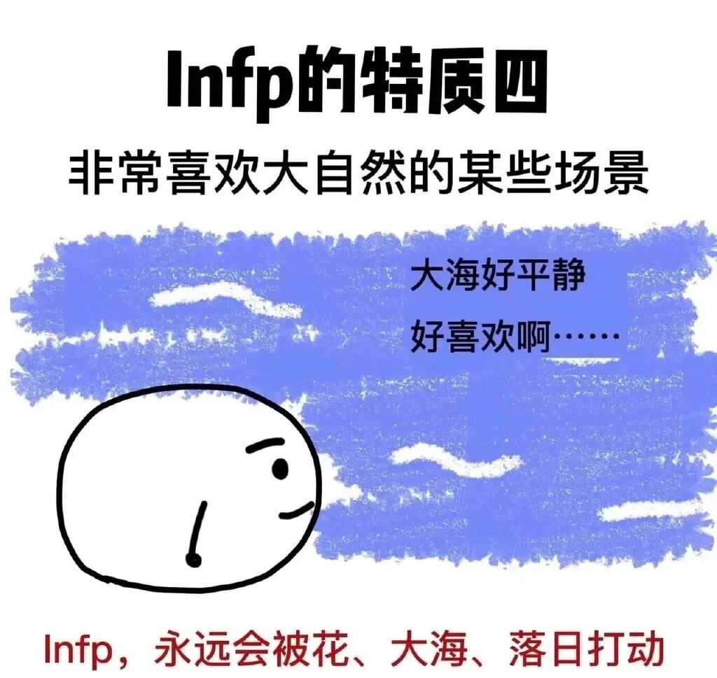 INFP就是一个友善理想化的小天使 - 脉脉