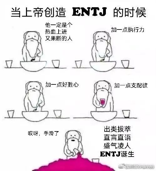 ENTJ是最强人格吗？ - 脉脉