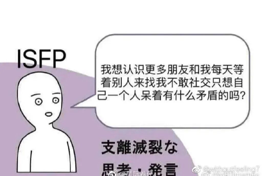 ISFP：我共情能力强和我是个冷漠的人有什么冲突吗？ - 脉脉