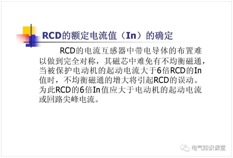 電磁式和電子式剩余電流動作保護器（RCD）的區(qū)別及應(yīng)用的圖14