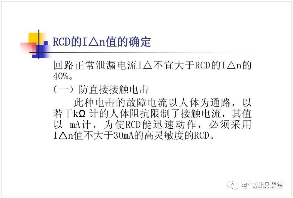 電磁式和電子式剩余電流動作保護器（RCD）的區(qū)別及應(yīng)用的圖10