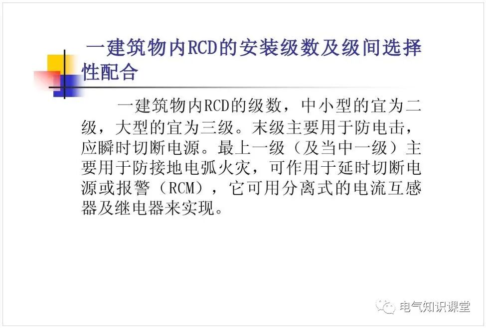 電磁式和電子式剩余電流動作保護器（RCD）的區(qū)別及應(yīng)用的圖22