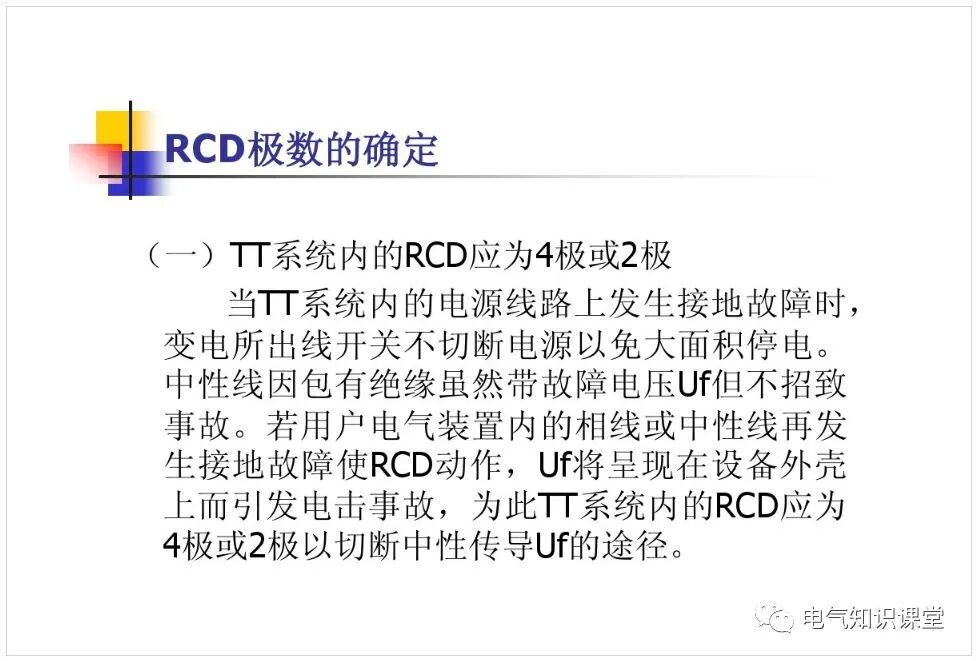 電磁式和電子式剩余電流動作保護器（RCD）的區(qū)別及應(yīng)用的圖15