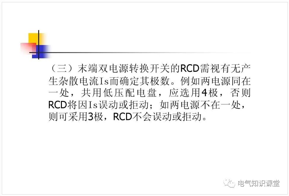 電磁式和電子式剩余電流動作保護器（RCD）的區(qū)別及應(yīng)用的圖19