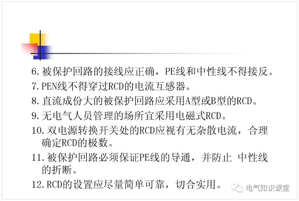 電磁式和電子式剩余電流動作保護器（RCD）的區(qū)別及應(yīng)用的圖32