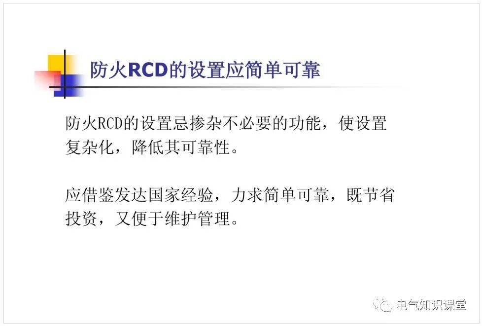 電磁式和電子式剩余電流動作保護器（RCD）的區(qū)別及應(yīng)用的圖30