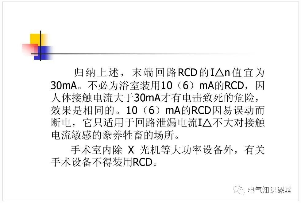 電磁式和電子式剩余電流動作保護器（RCD）的區(qū)別及應(yīng)用的圖13