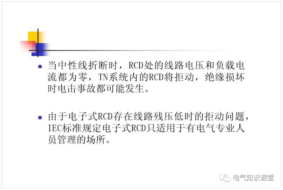 電磁式和電子式剩余電流動作保護器（RCD）的區(qū)別及應(yīng)用的圖6