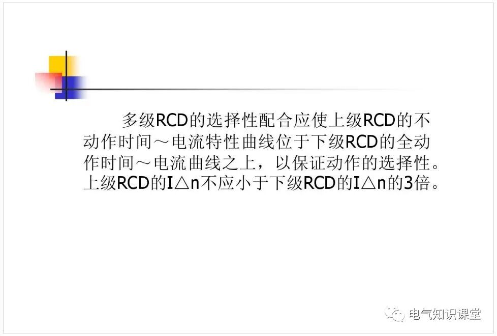 電磁式和電子式剩余電流動作保護器（RCD）的區(qū)別及應(yīng)用的圖24