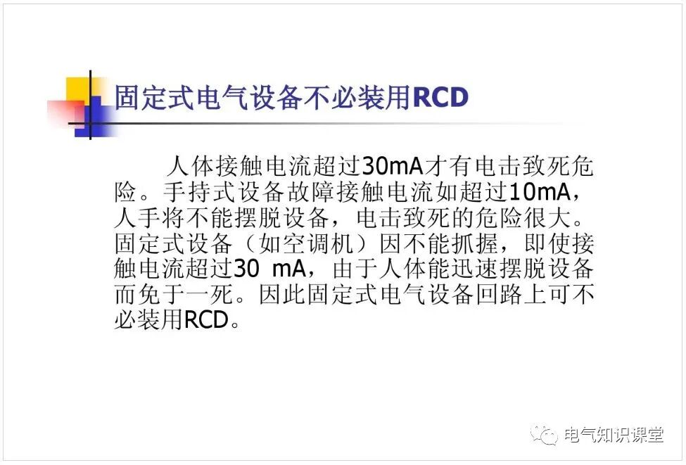 電磁式和電子式剩余電流動作保護器（RCD）的區(qū)別及應(yīng)用的圖9