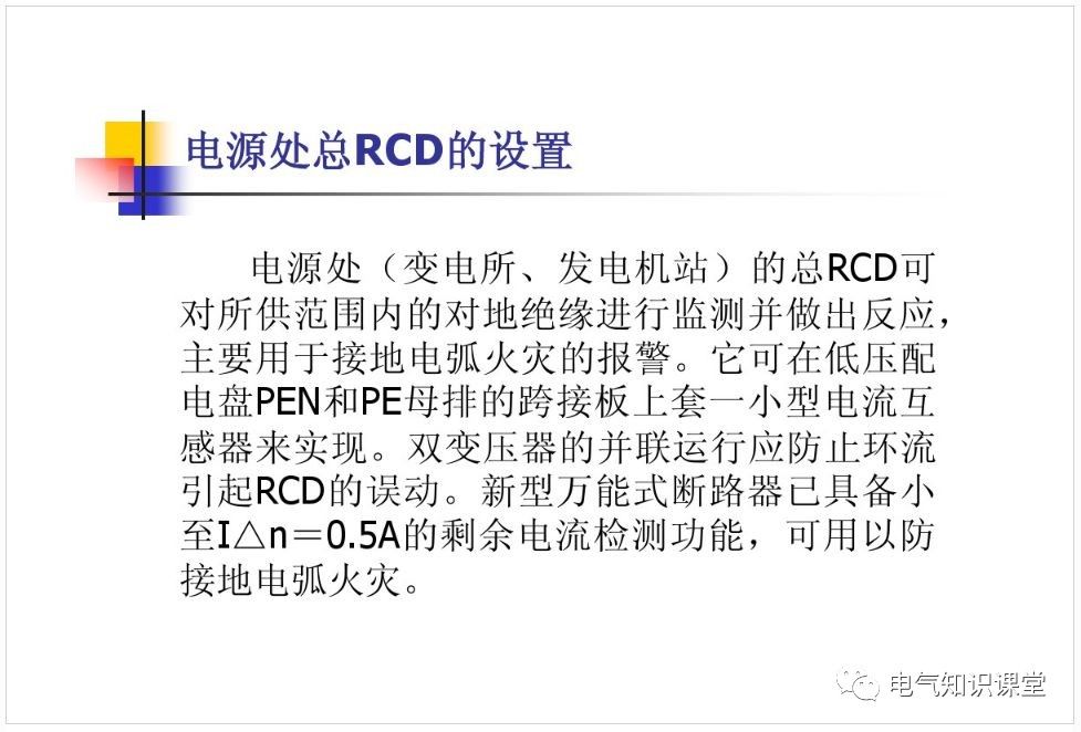 電磁式和電子式剩余電流動作保護器（RCD）的區(qū)別及應(yīng)用的圖25