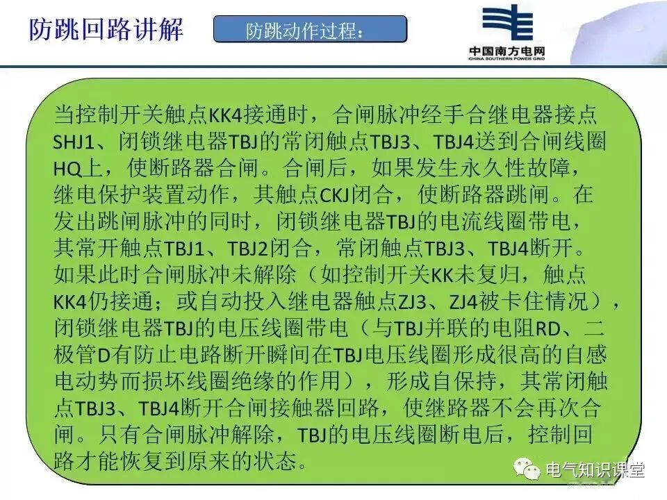 二次回路识图基本方法及断路器控制回路介绍，建议收藏！的图32
