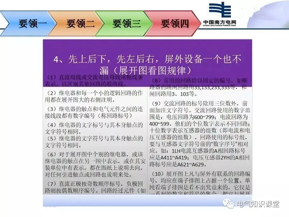 二次回路识图基本方法及断路器控制回路介绍，建议收藏！的图9