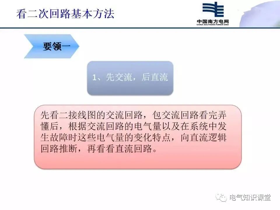 二次回路识图基本方法及断路器控制回路介绍，建议收藏！的图3