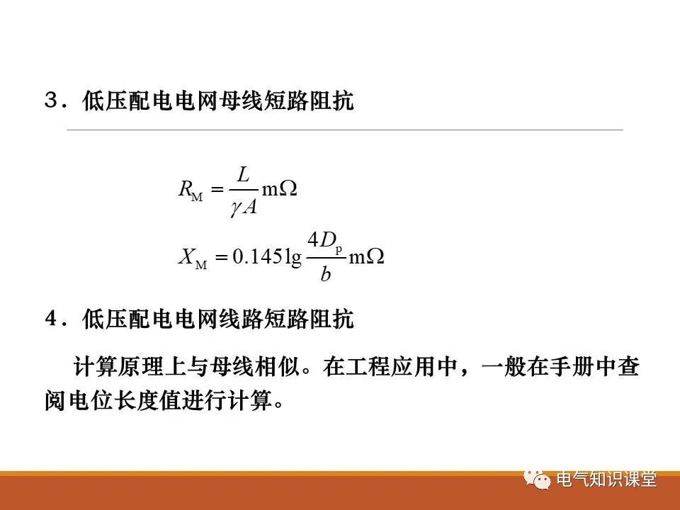 供配电系统中短路电流的计算详解！的图33
