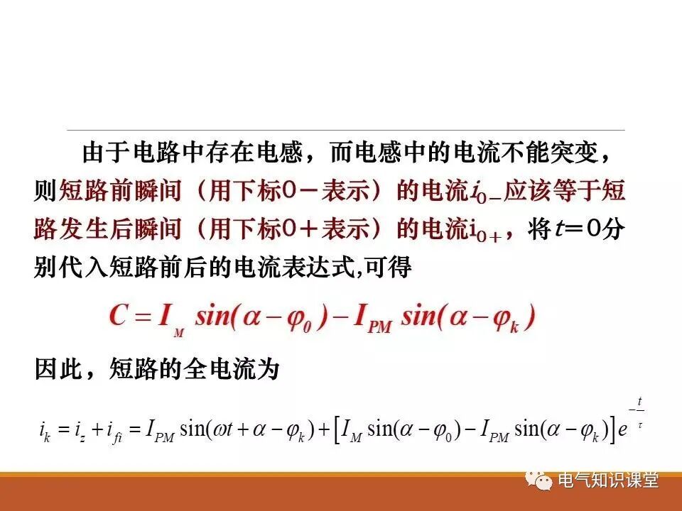 供配电系统中短路电流的计算详解！的图9