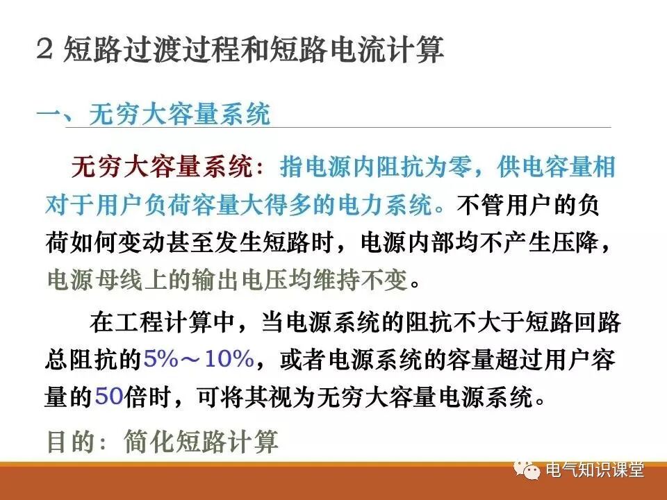 供配电系统中短路电流的计算详解！的图6