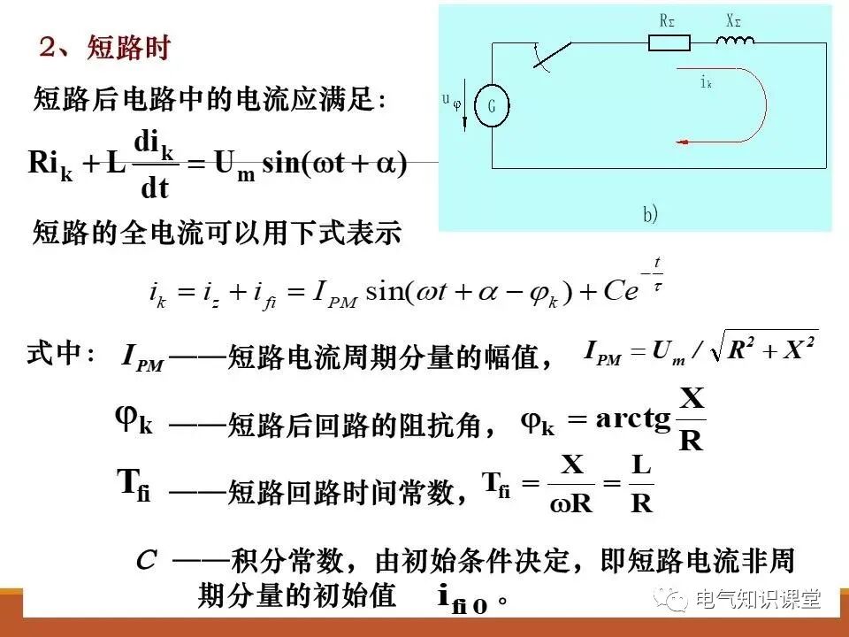 供配电系统中短路电流的计算详解！的图8