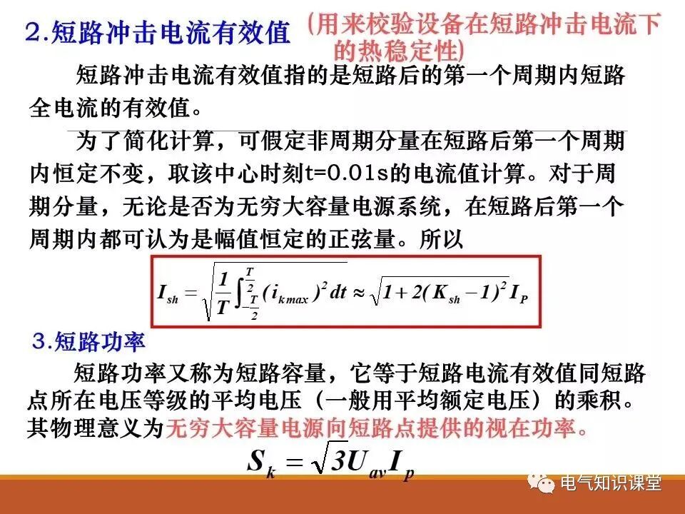 供配电系统中短路电流的计算详解！的图12
