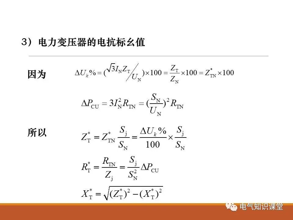 供配电系统中短路电流的计算详解！的图19