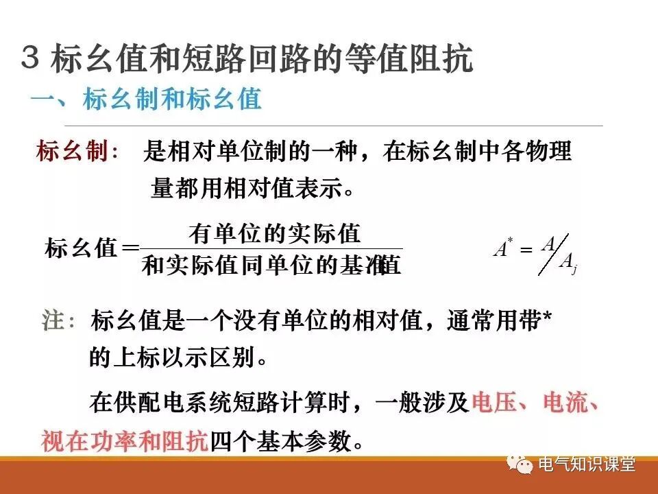 供配电系统中短路电流的计算详解！的图13