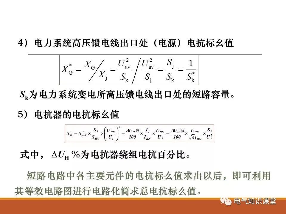 供配电系统中短路电流的计算详解！的图20