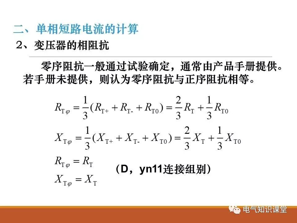 供配电系统中短路电流的计算详解！的图36
