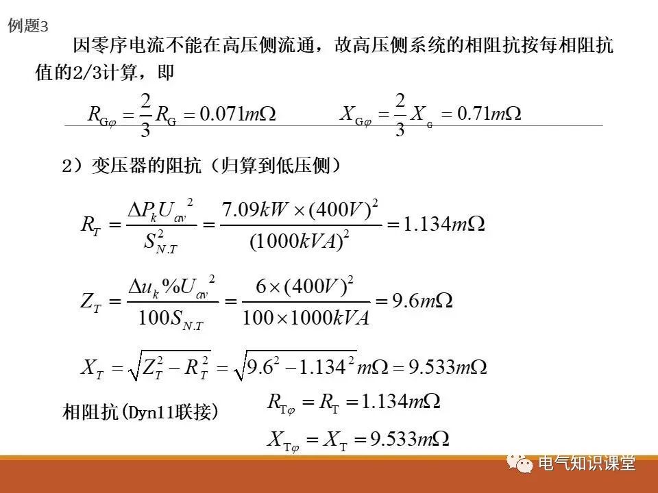 供配电系统中短路电流的计算详解！的图39