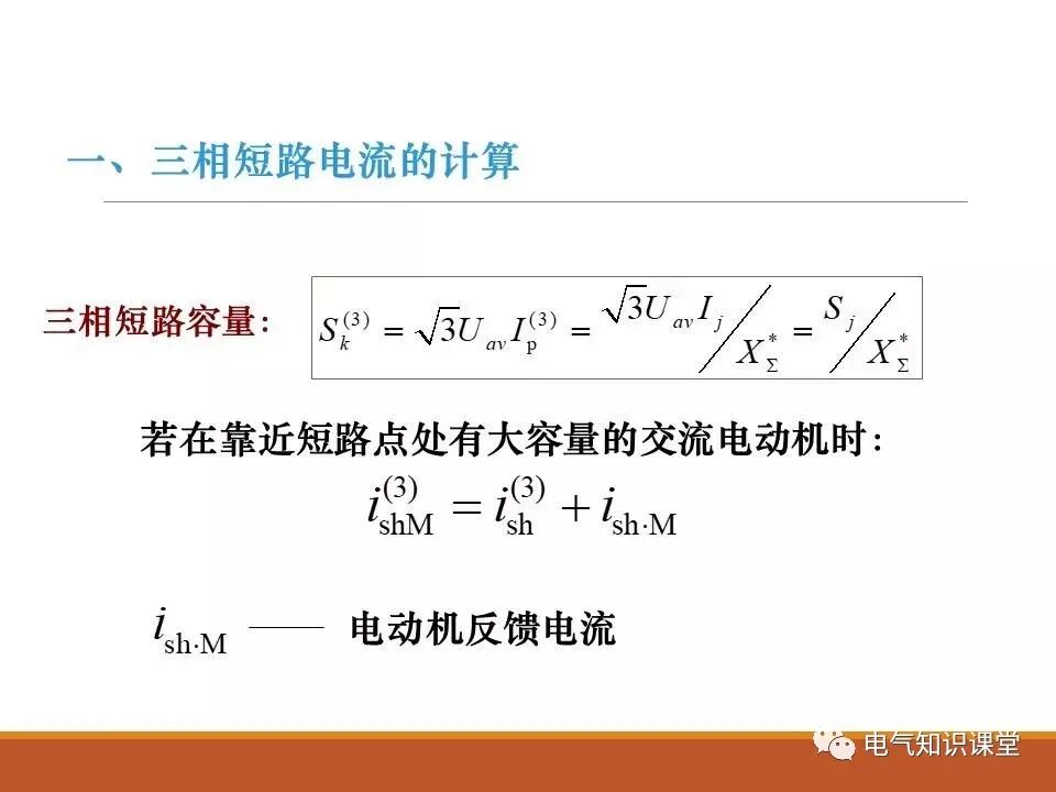 供配电系统中短路电流的计算详解！的图22