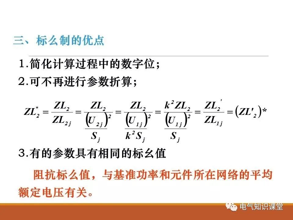 供配电系统中短路电流的计算详解！的图15