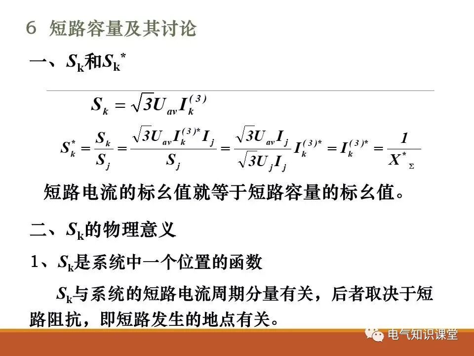 供配电系统中短路电流的计算详解！的图42