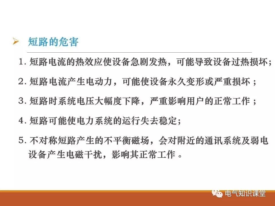 供配电系统中短路电流的计算详解！的图2