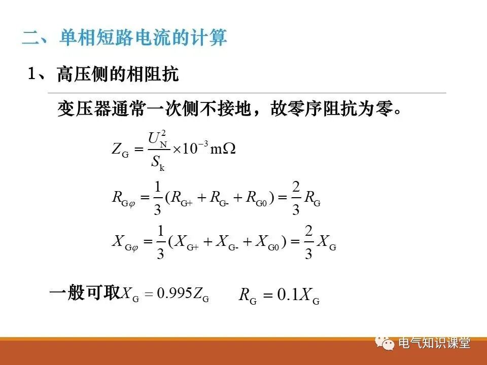 供配电系统中短路电流的计算详解！的图35